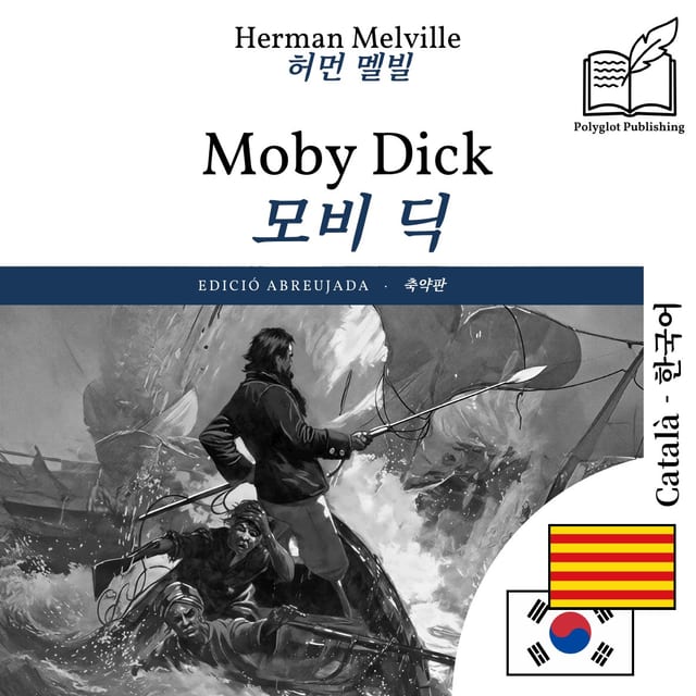 모비 딕