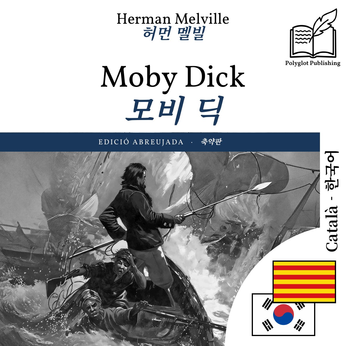 모비 딕