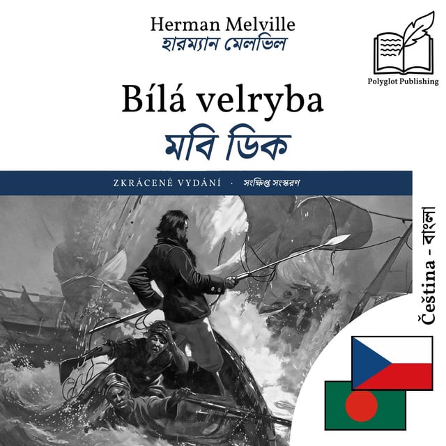 মবি ডিক