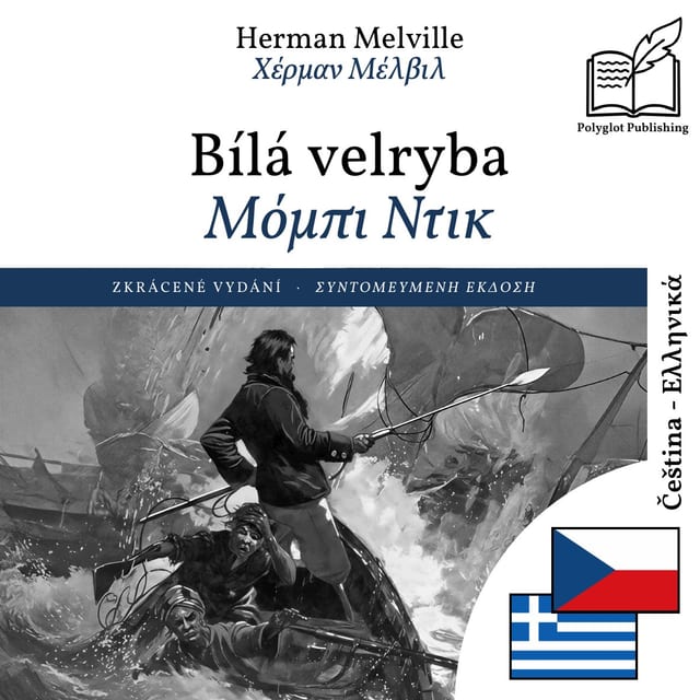 Μόμπι Ντικ