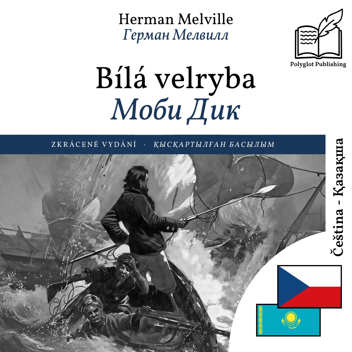 Моби Дик