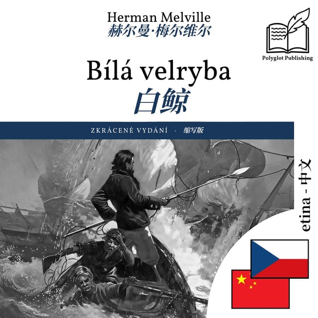 白鲸