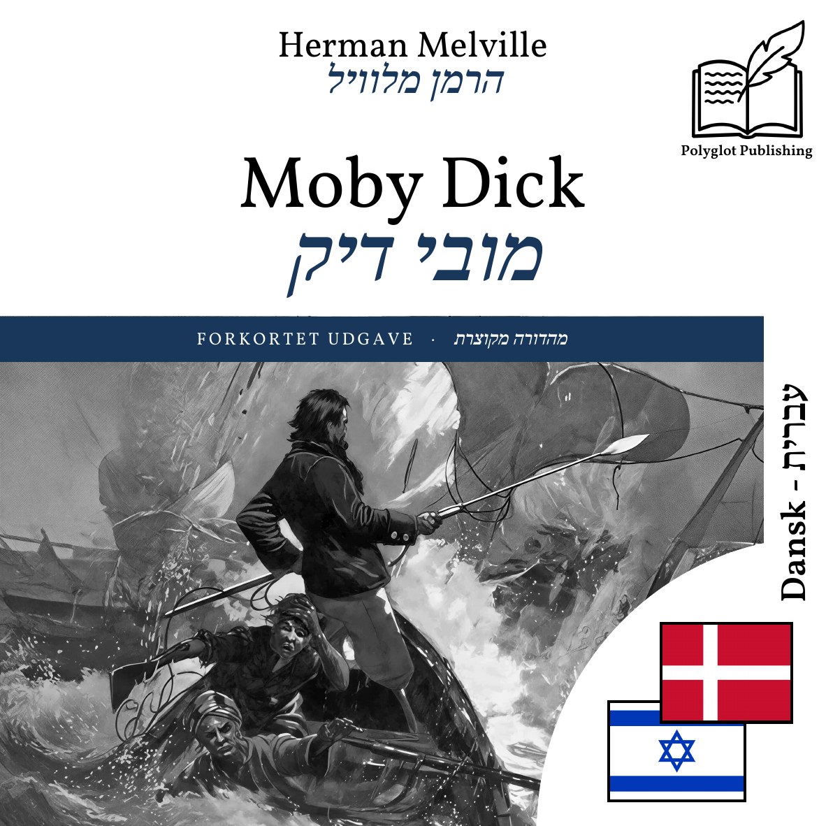 מובי דיק