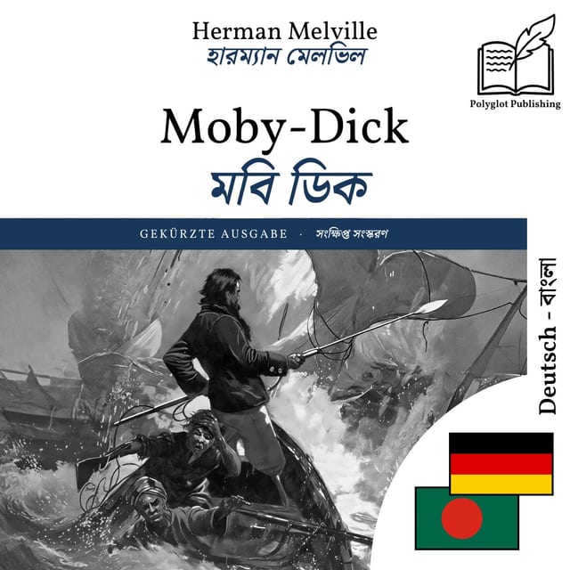 মবি ডিক