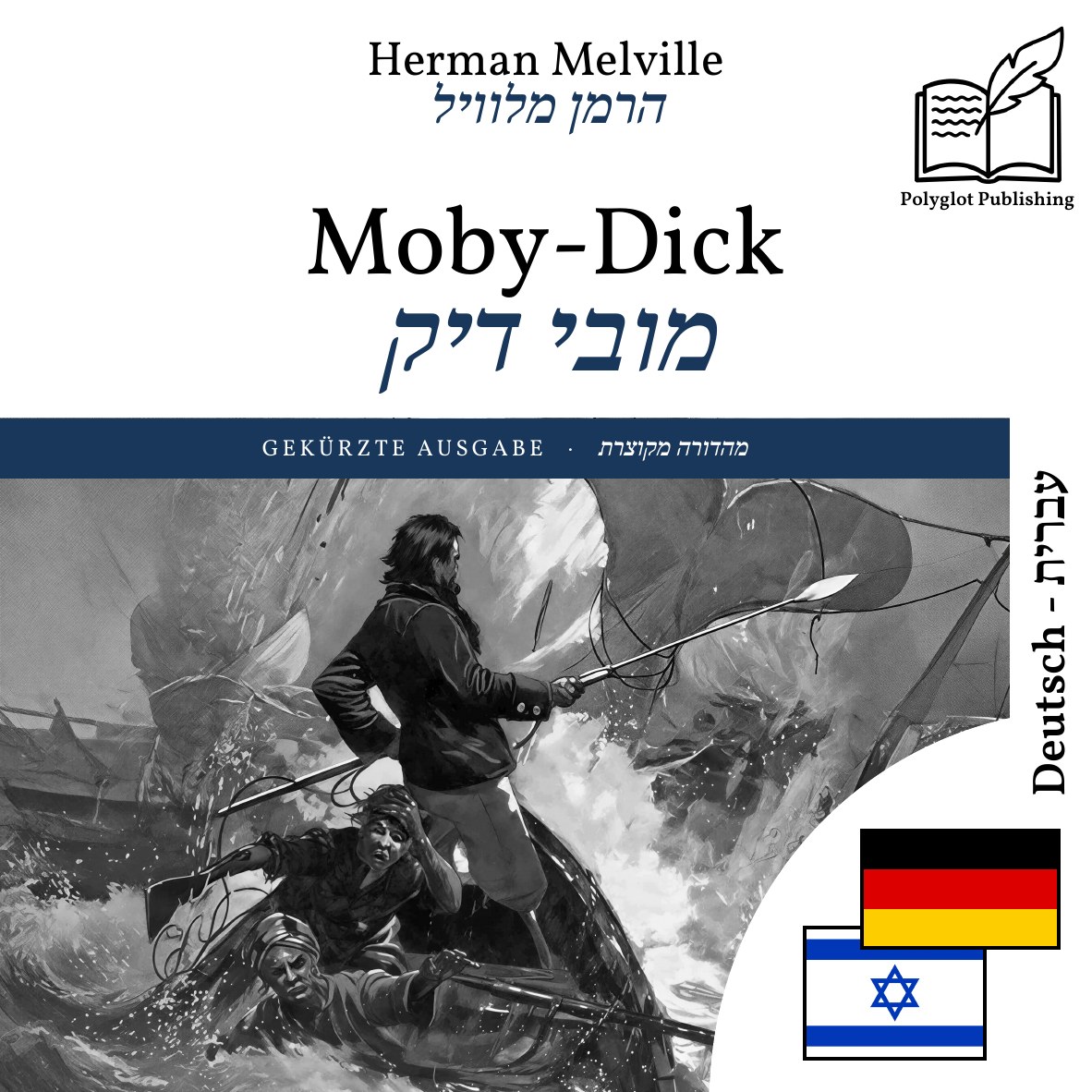 מובי דיק