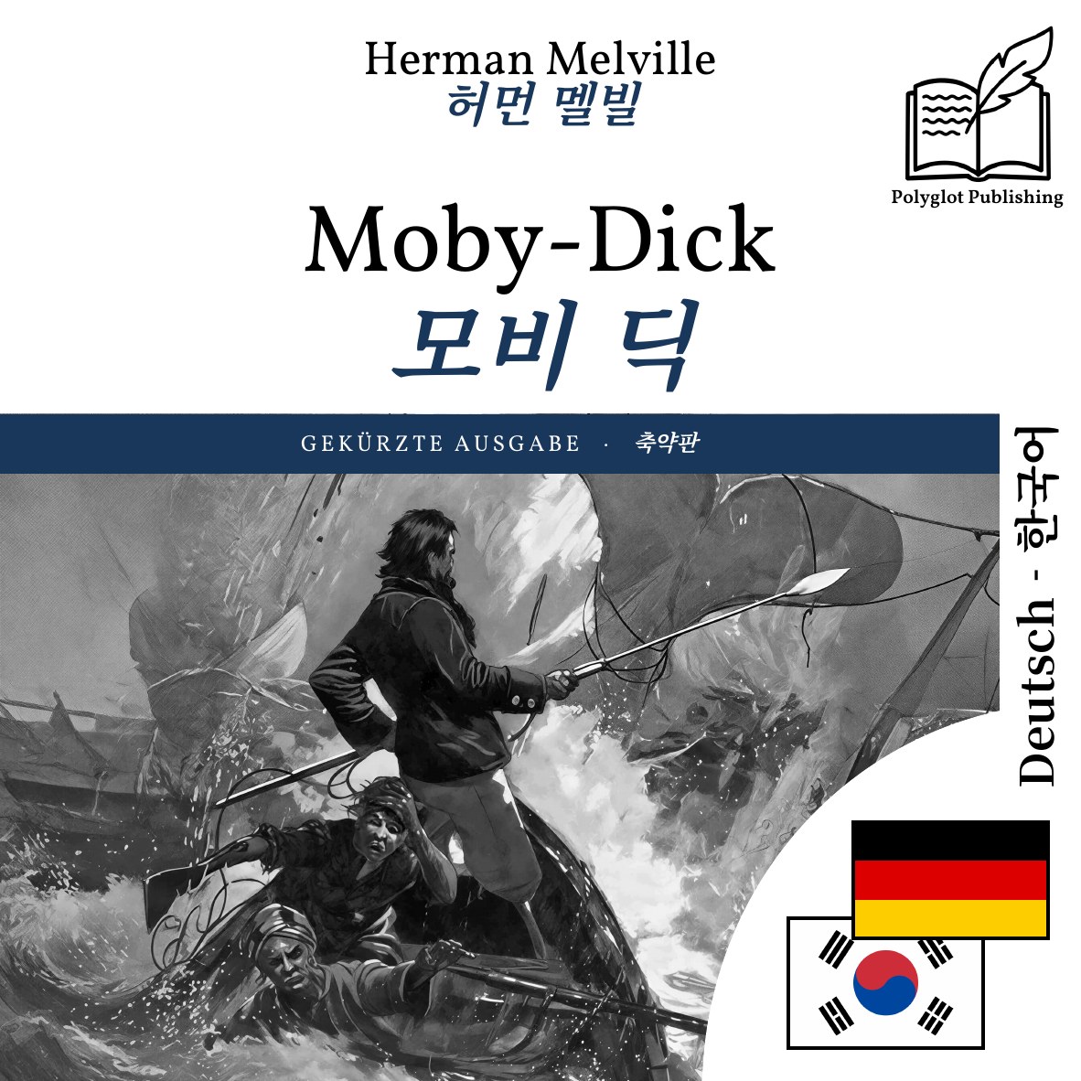 모비 딕