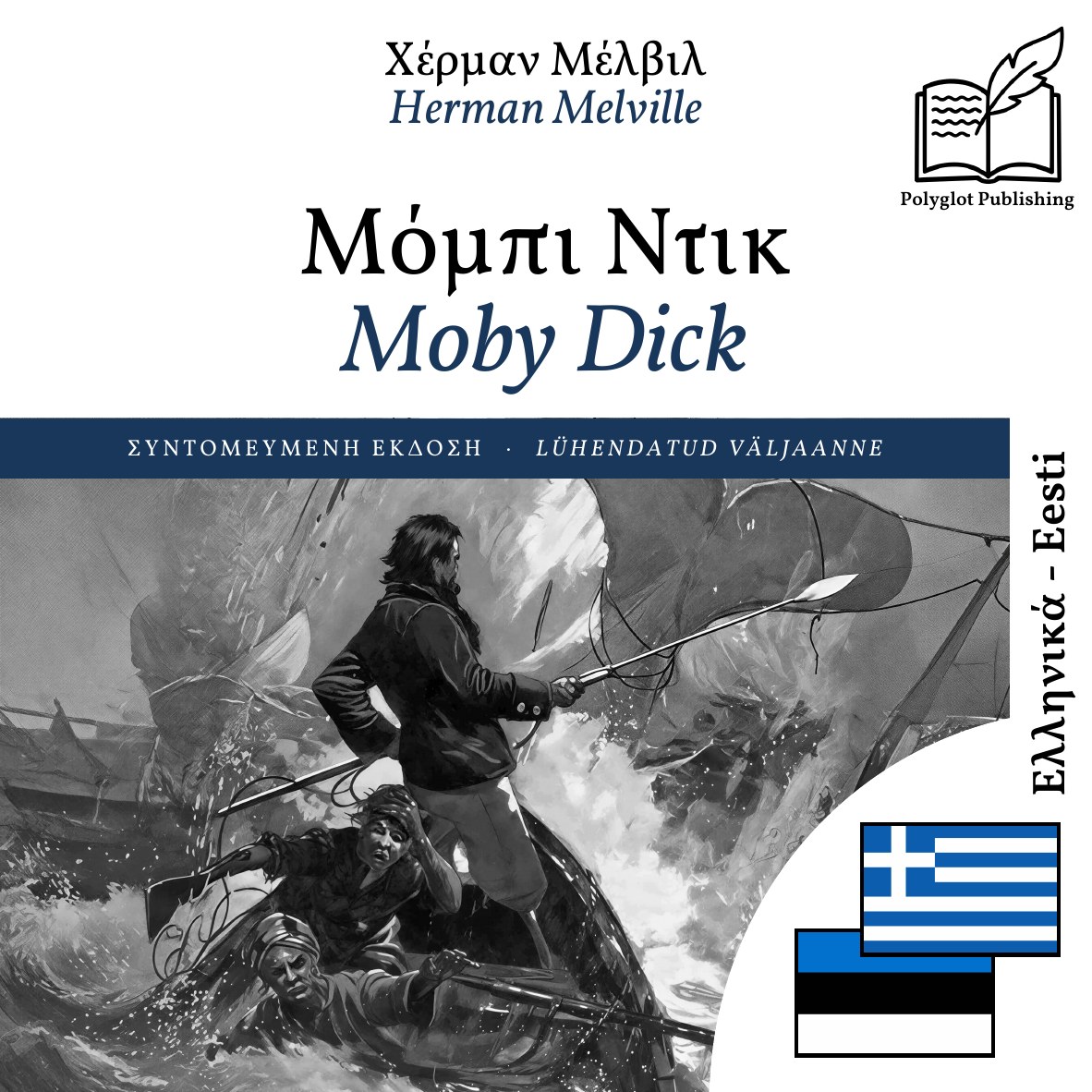 Moby Dick