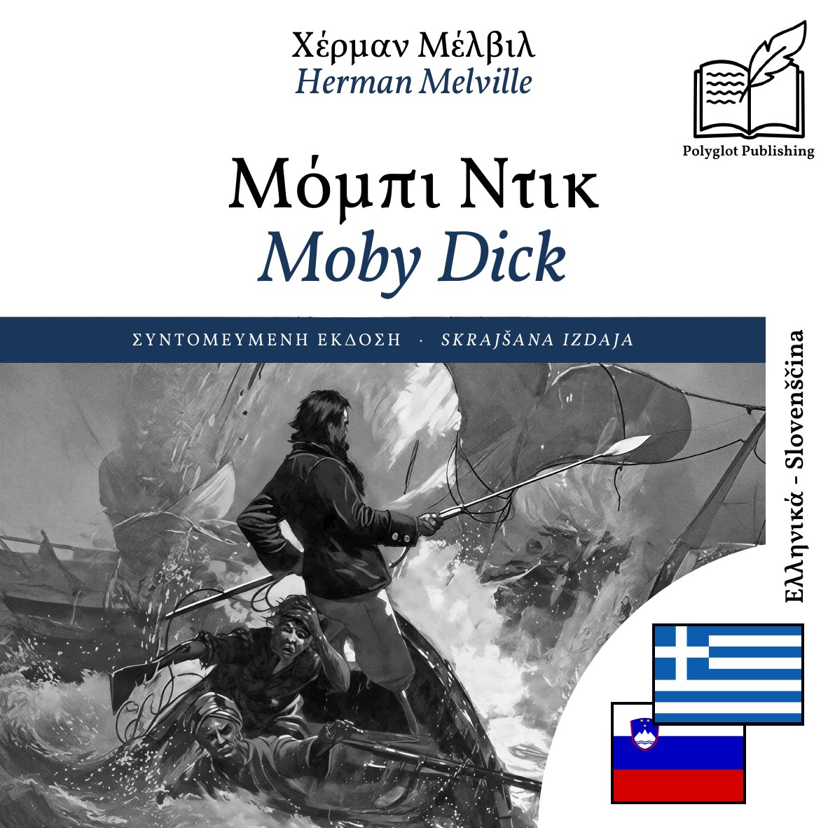 Moby Dick