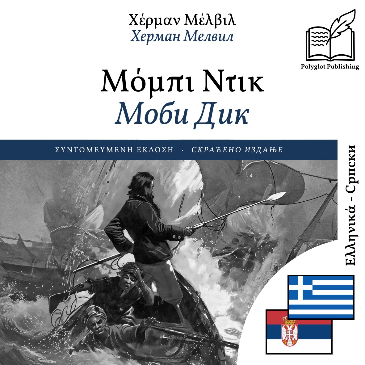 Моби Дик