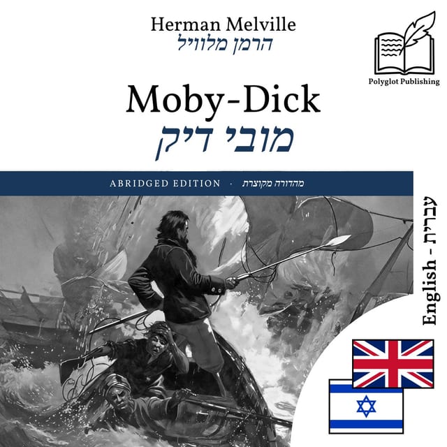 מובי דיק