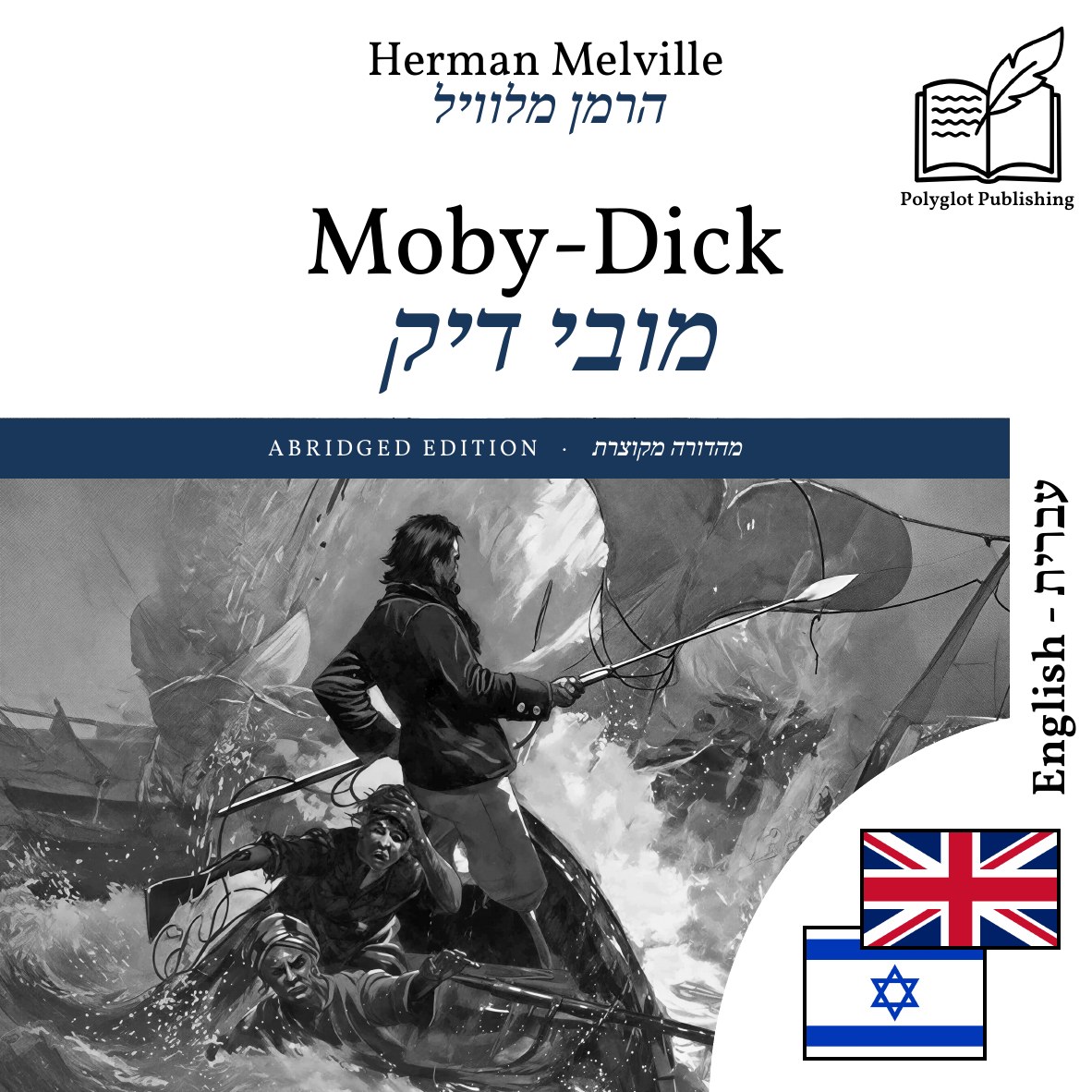 מובי דיק