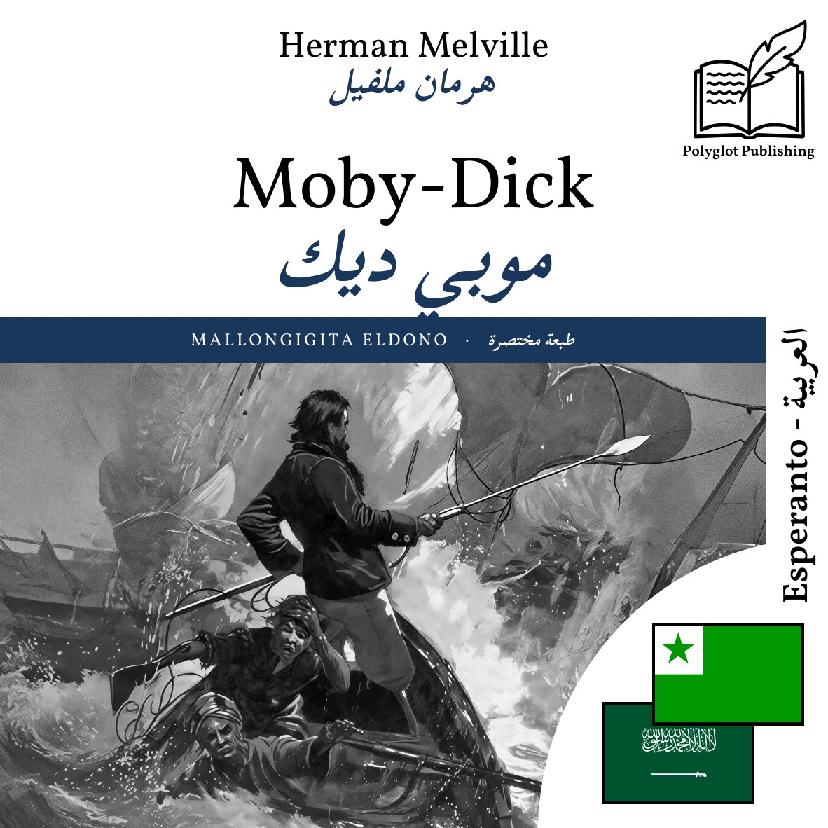 موبي ديك