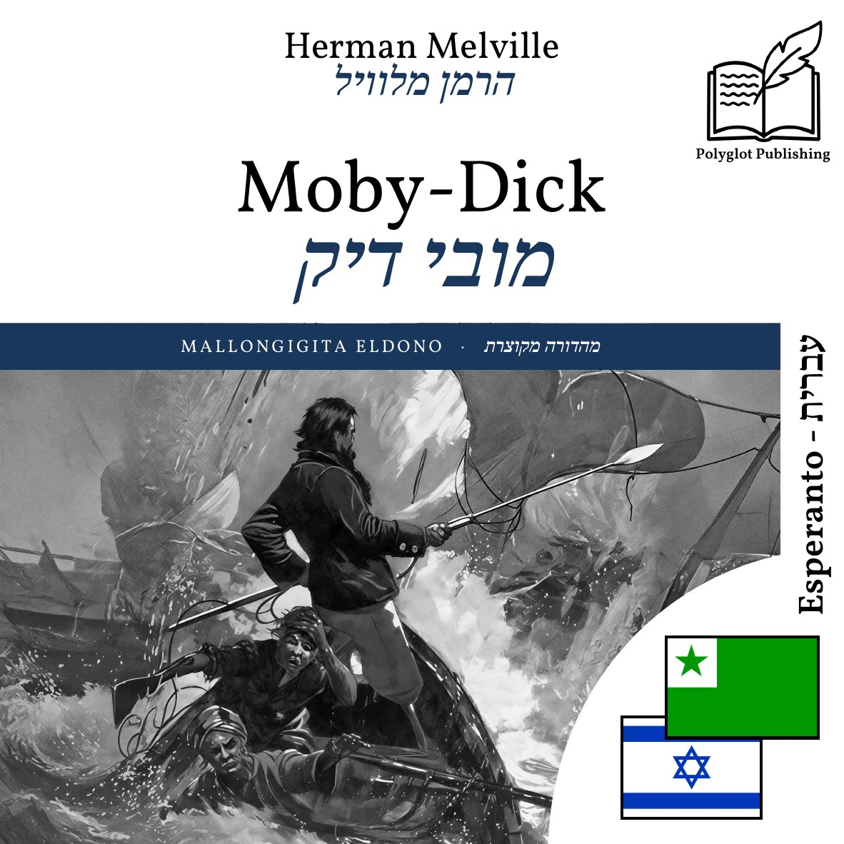 מובי דיק