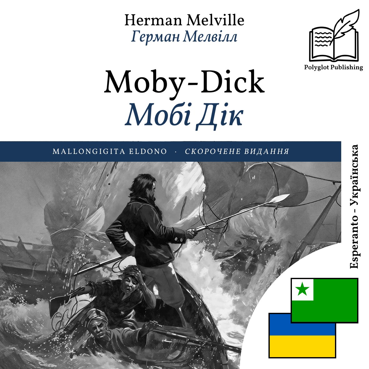 Мобі Дік