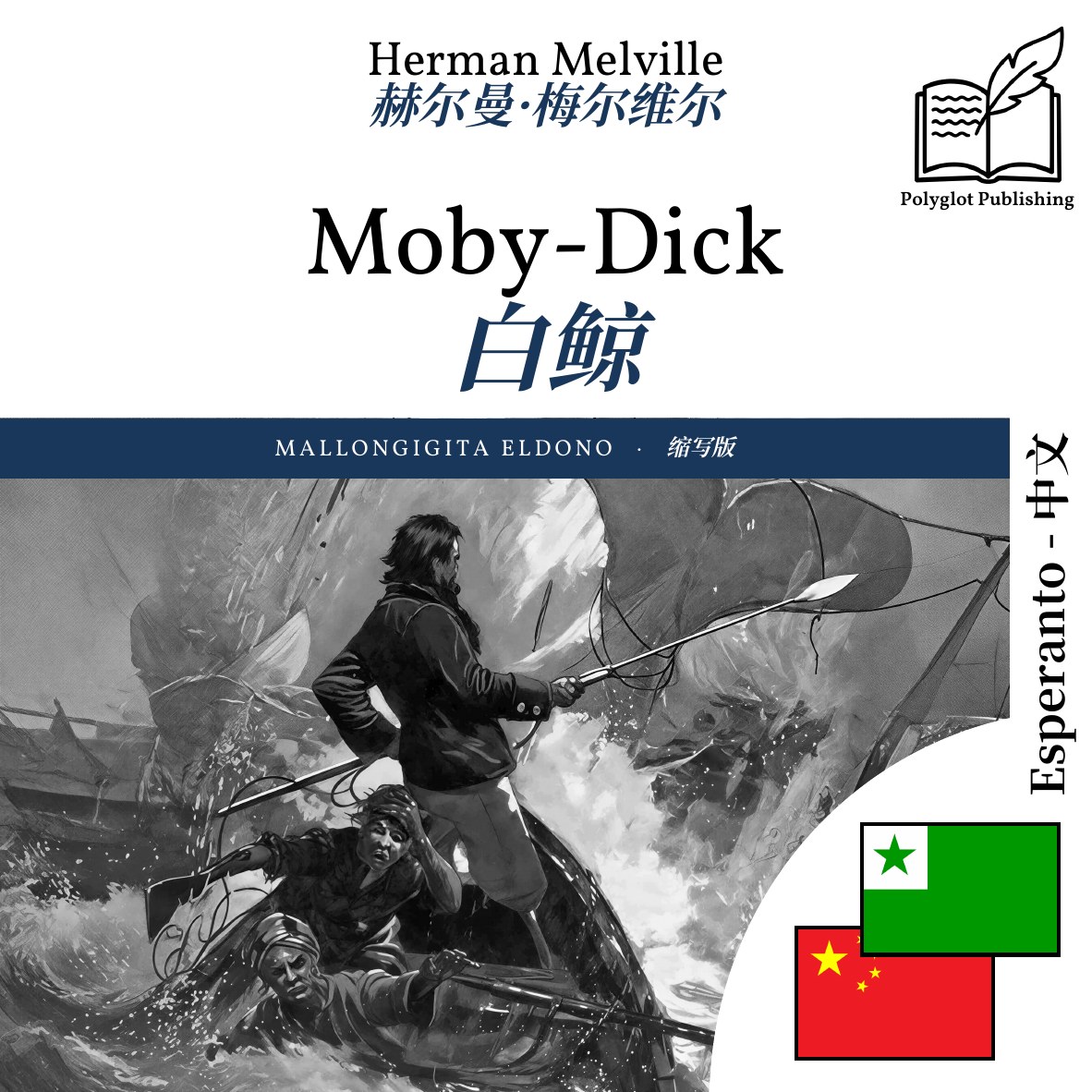 白鲸