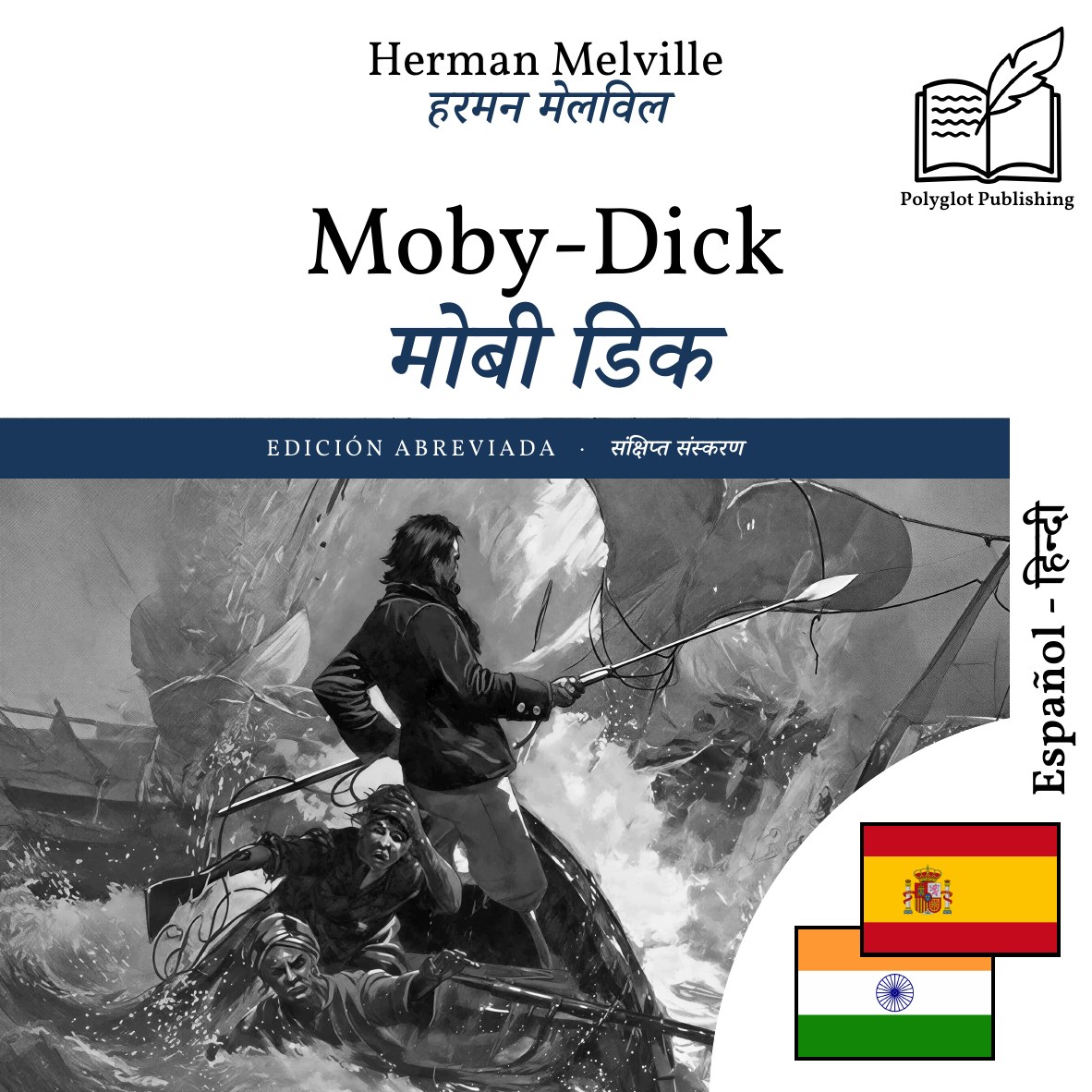 मोबी डिक