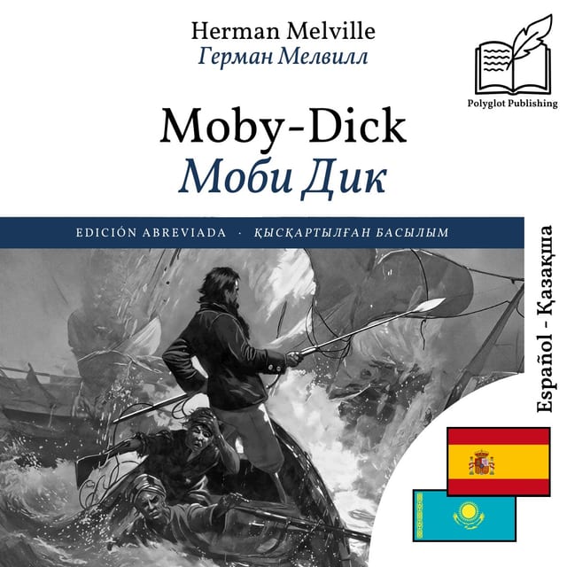 Моби Дик