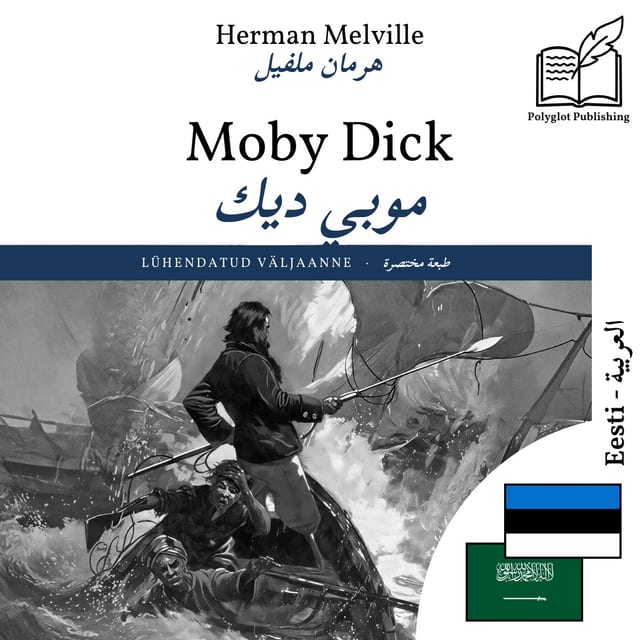 موبي ديك