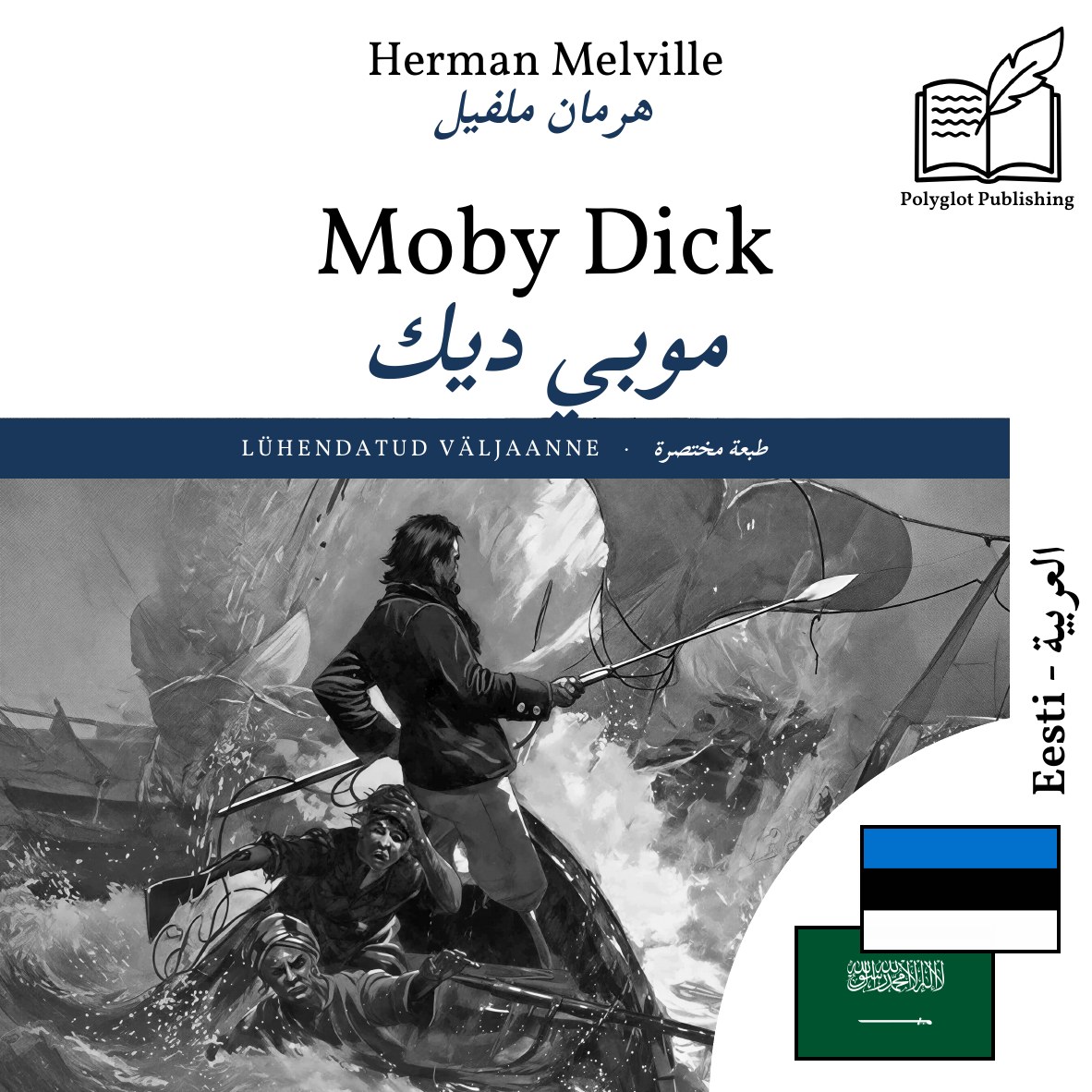 موبي ديك
