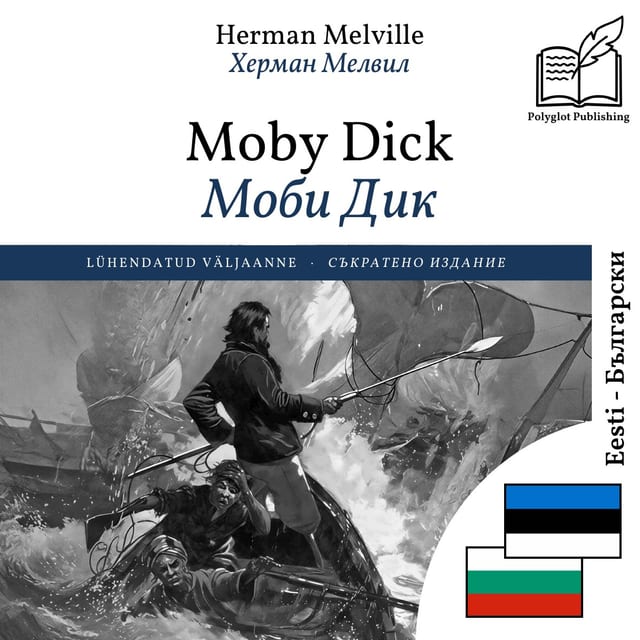 Моби Дик