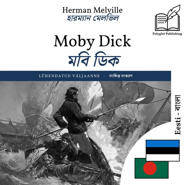 মবি ডিক