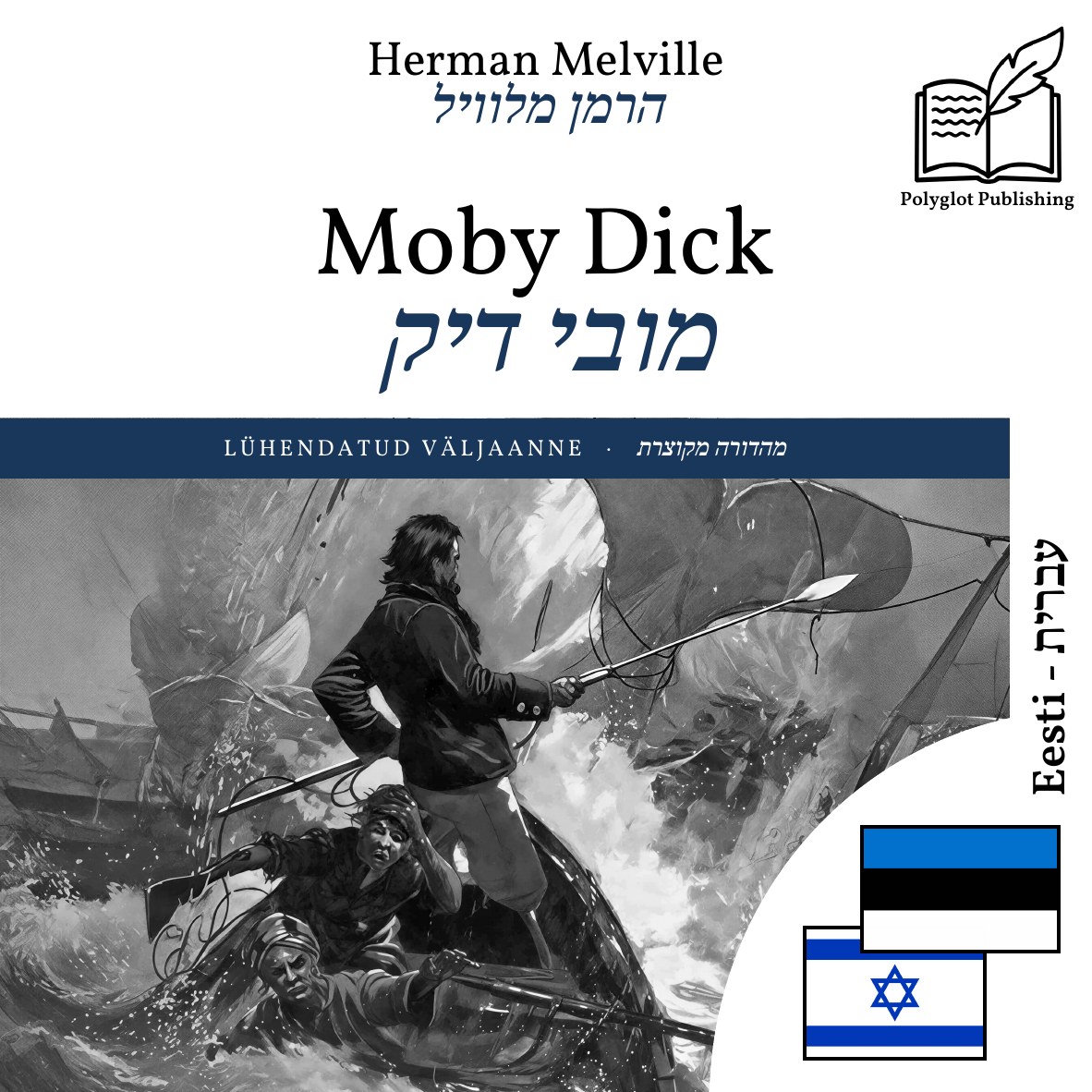 מובי דיק