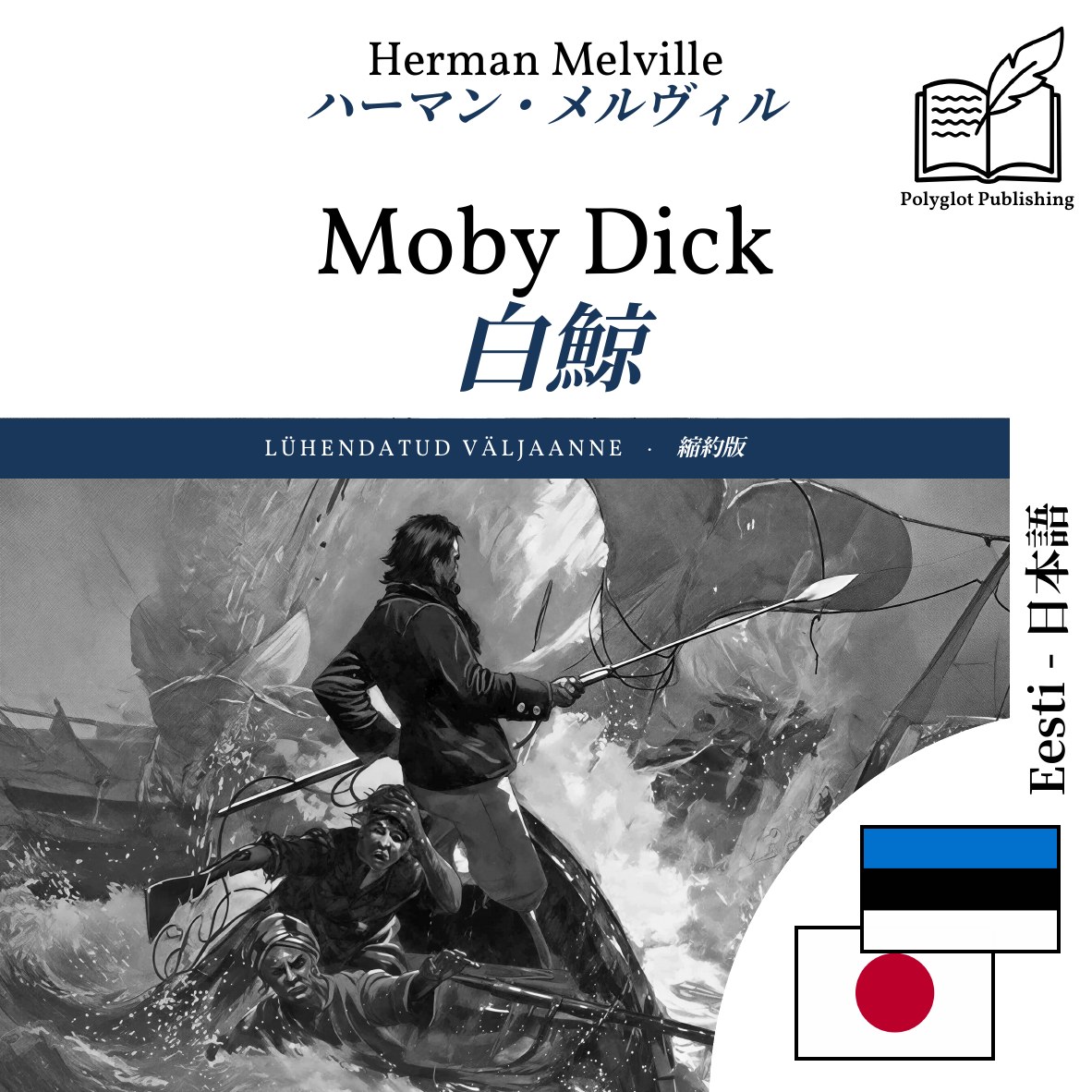 白鯨