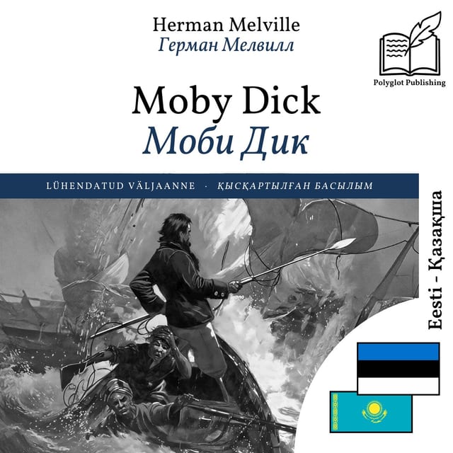 Моби Дик