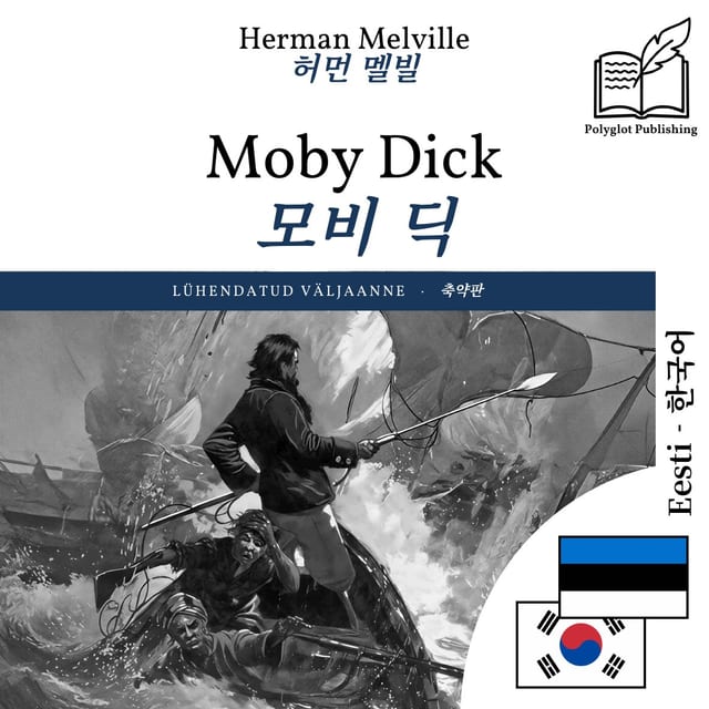 모비 딕