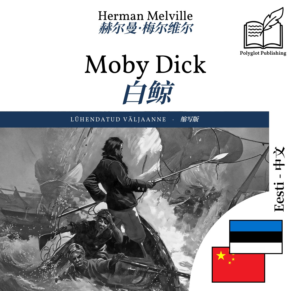 白鲸