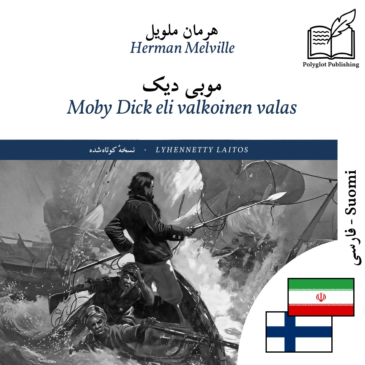 Moby Dick eli valkoinen valas