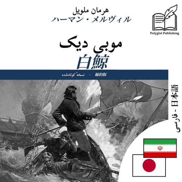 白鯨