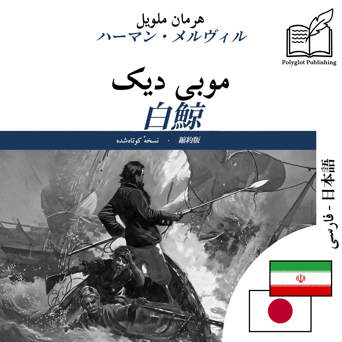 白鯨