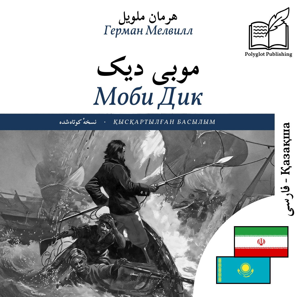 Моби Дик