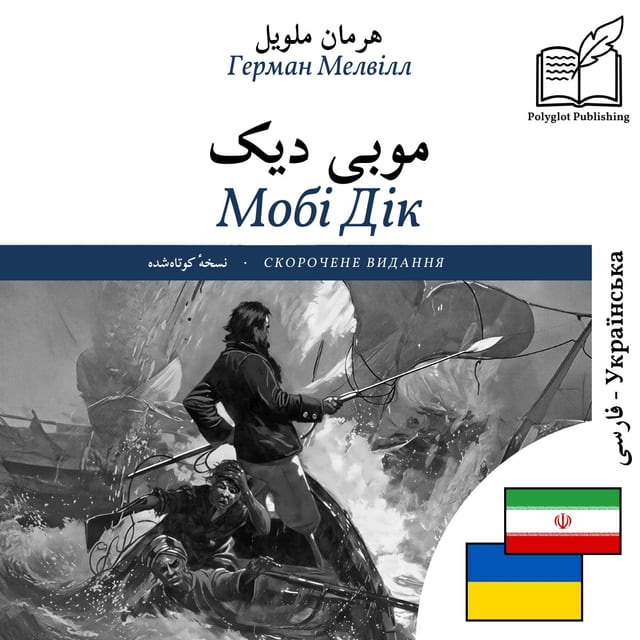 Мобі Дік