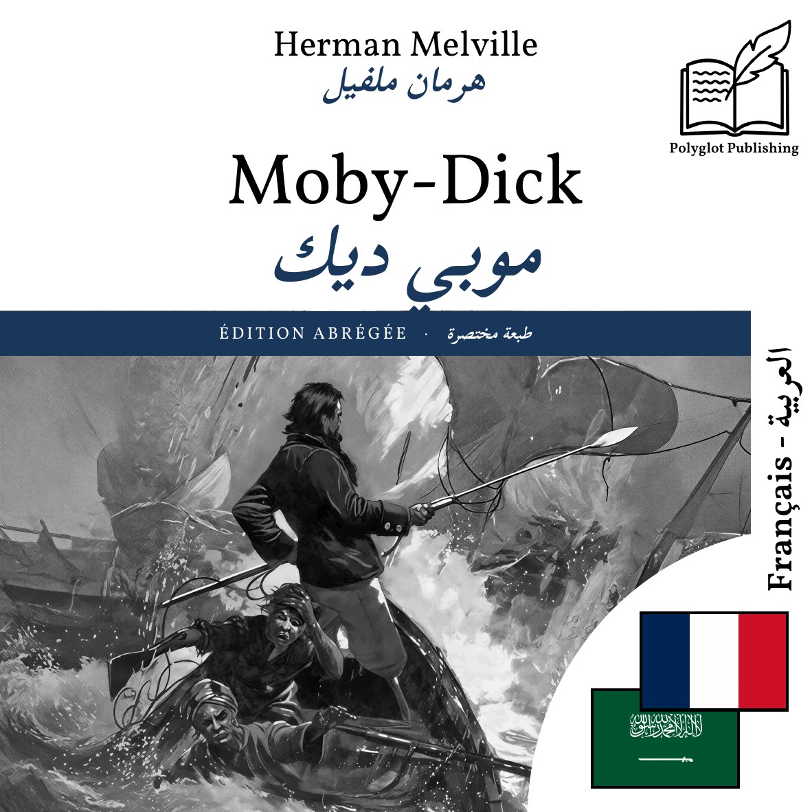 موبي ديك
