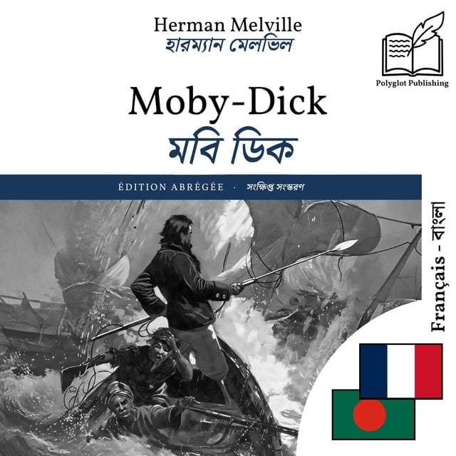 মবি ডিক