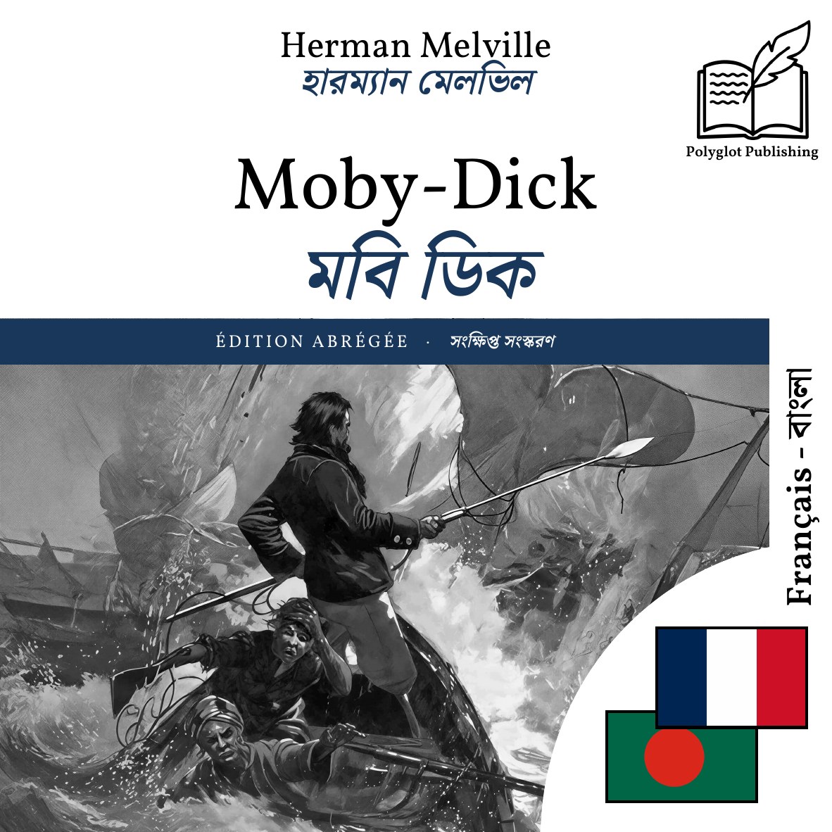 মবি ডিক