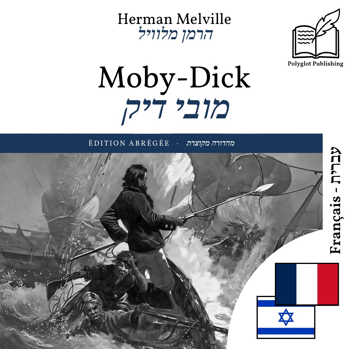 מובי דיק