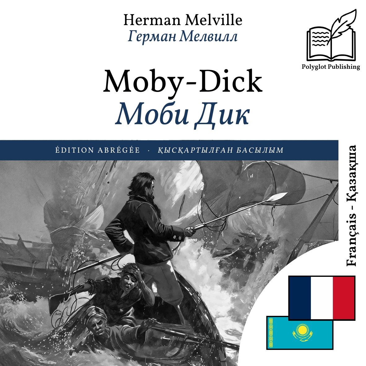 Моби Дик