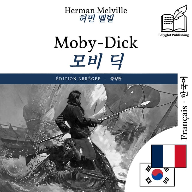 모비 딕