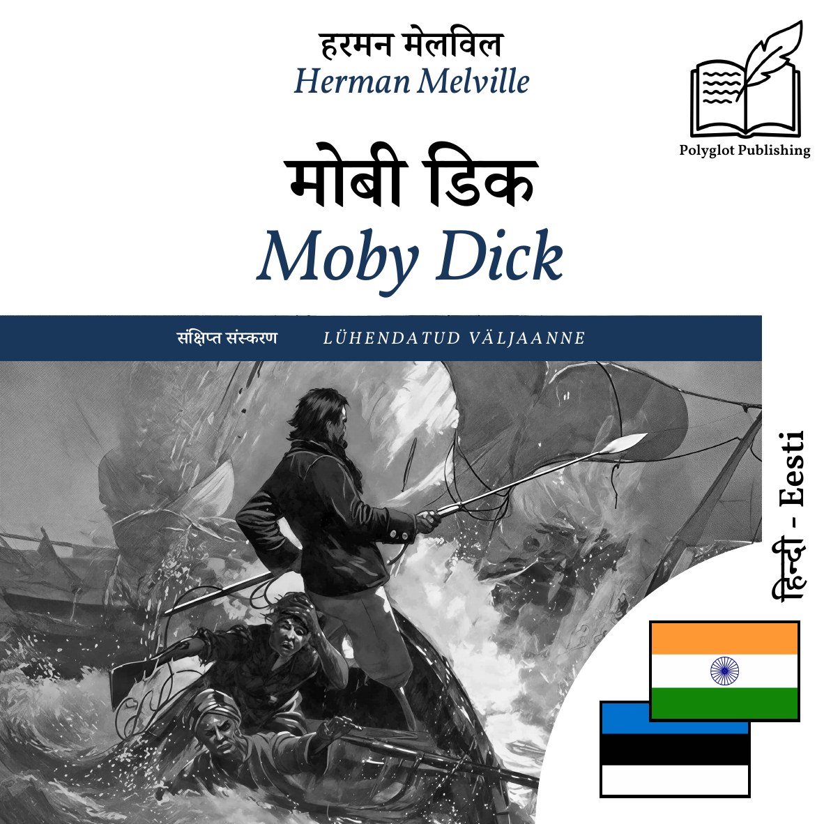 Moby Dick