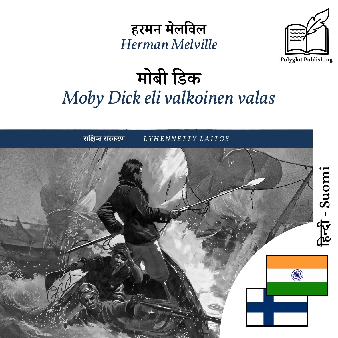 Moby Dick eli valkoinen valas