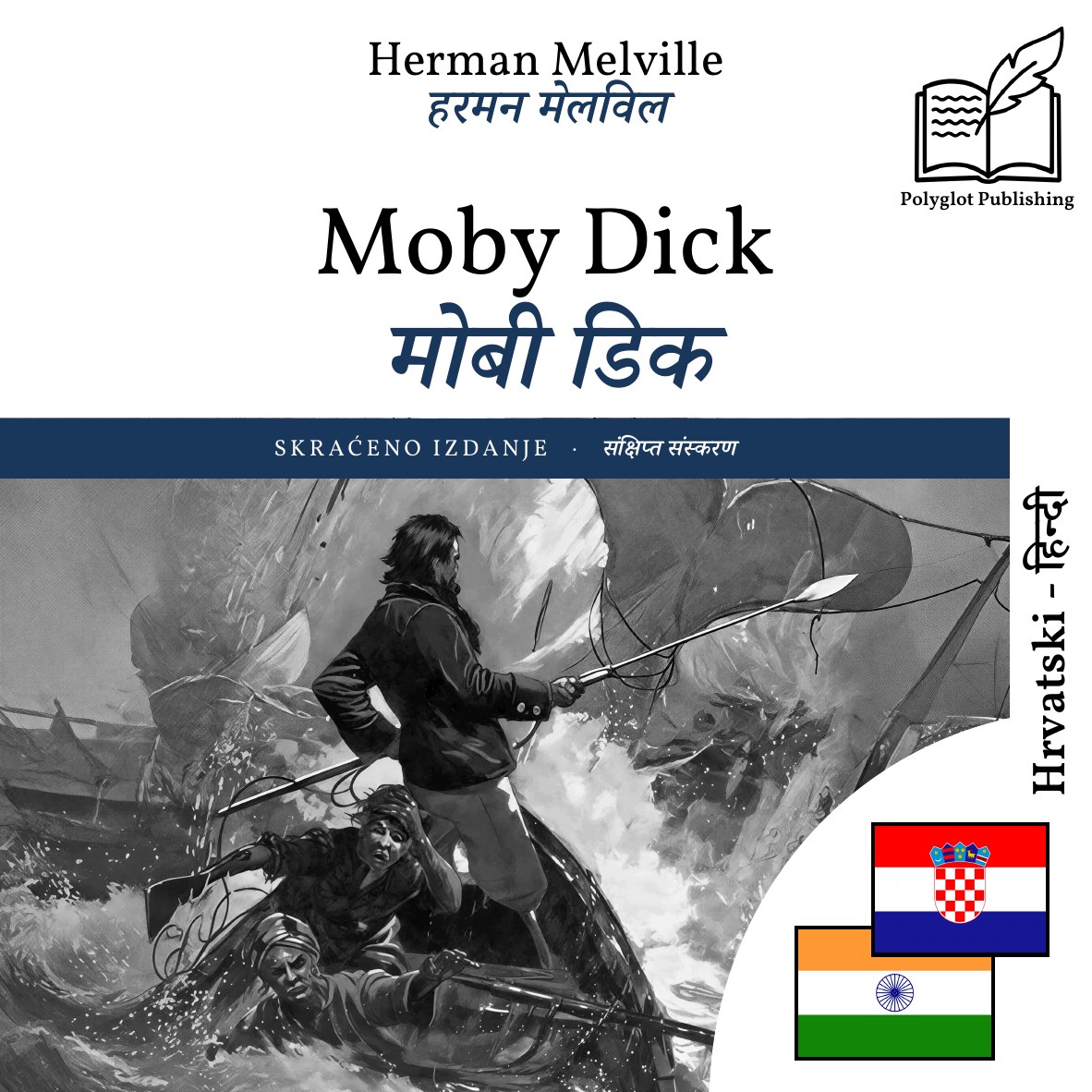 मोबी डिक