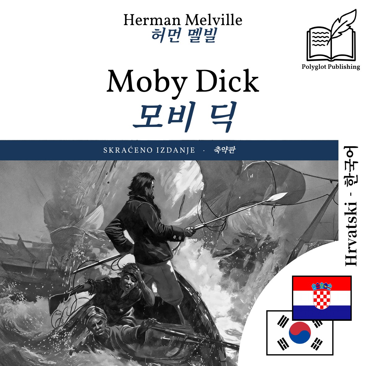 모비 딕