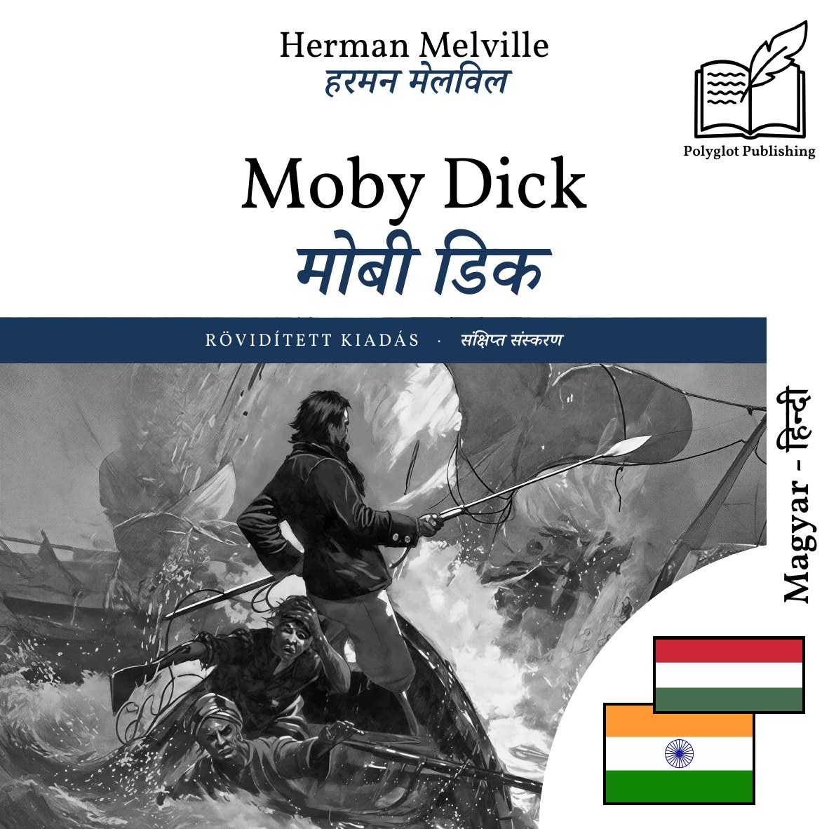 मोबी डिक