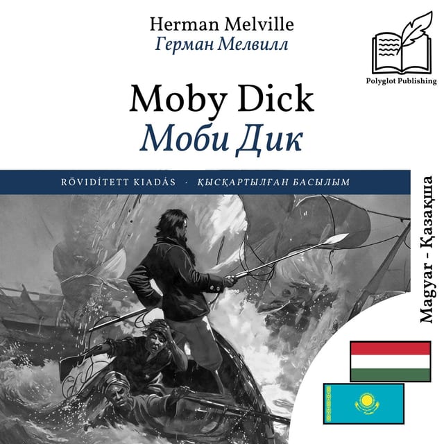 Моби Дик