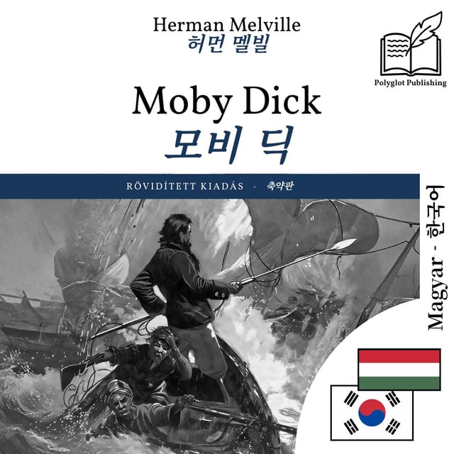 모비 딕