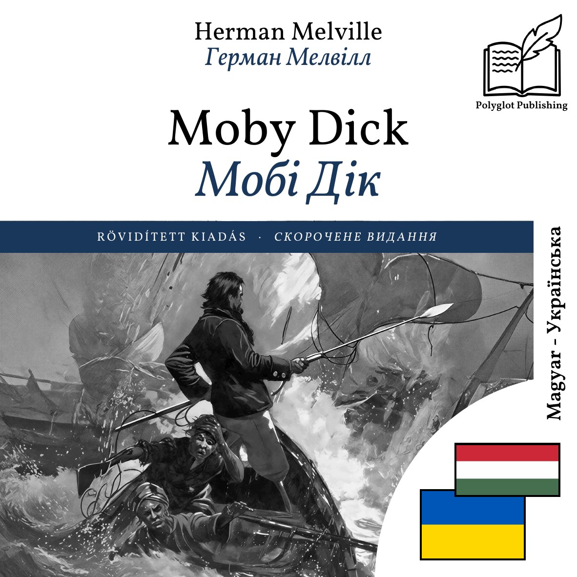 Мобі Дік