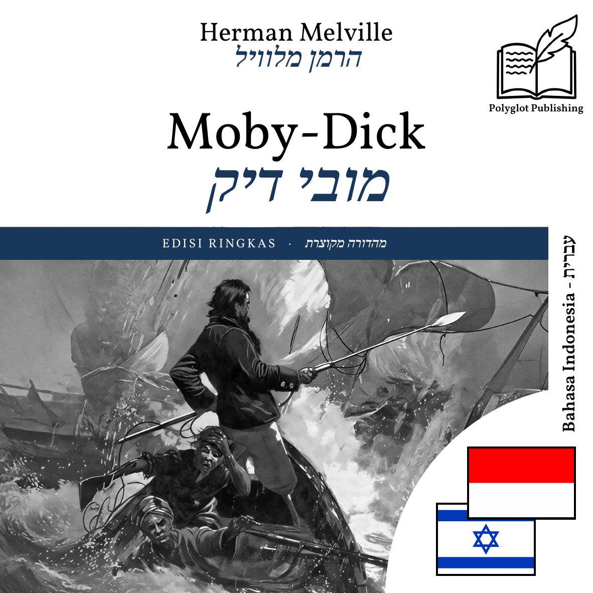 מובי דיק